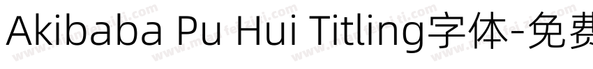 Akibaba Pu Hui Titling字体字体转换